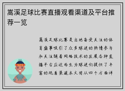 嵩溪足球比赛直播观看渠道及平台推荐一览
